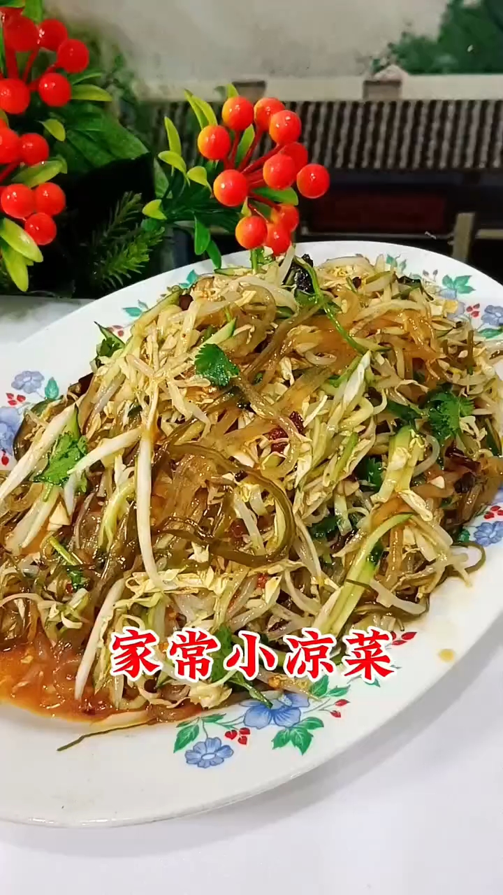 家常凉菜
