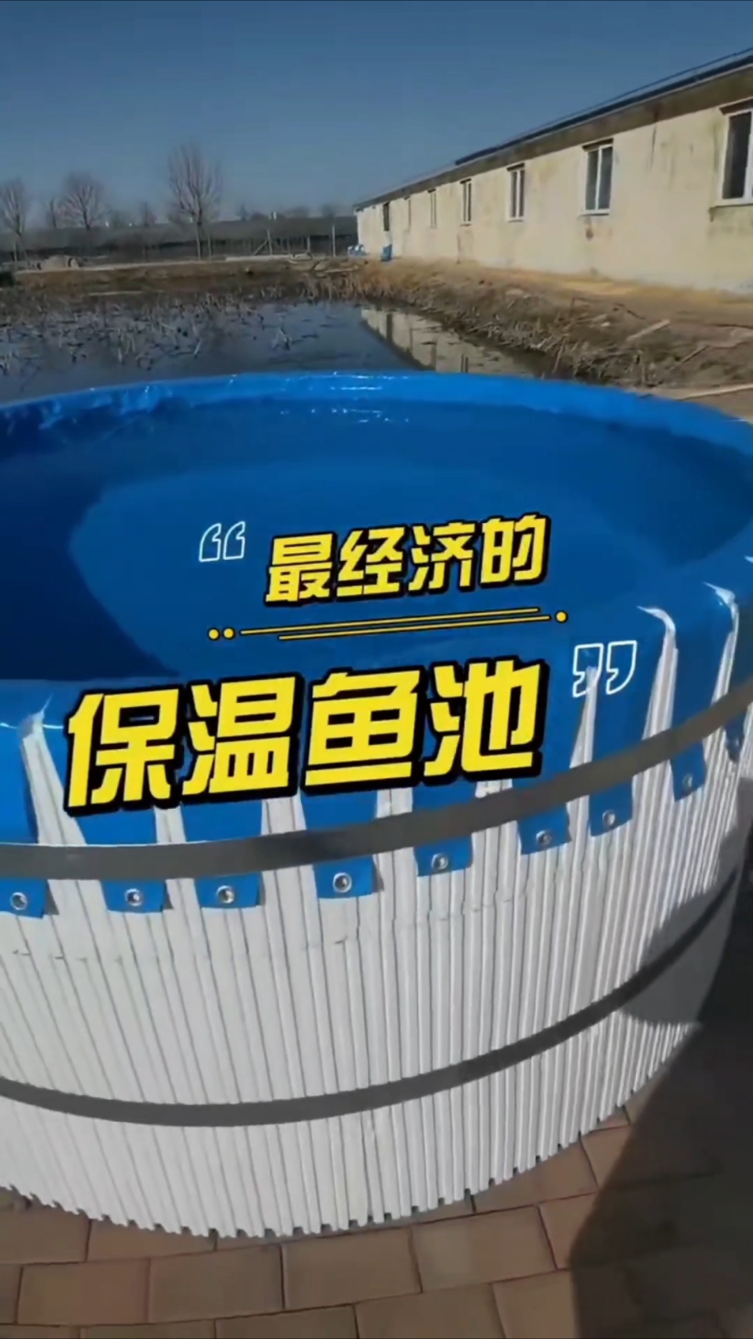 最经济保温鱼池
