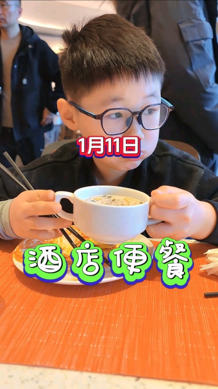 1月11日早餐打卡(酒店便餐),游乐园的一天真是太充实了
