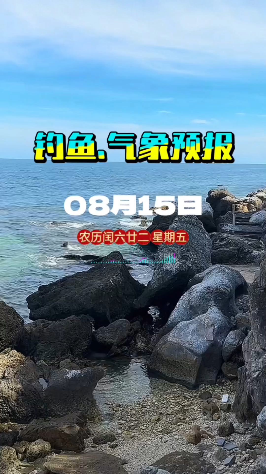 明天星期五,北方鱼情大爆发!