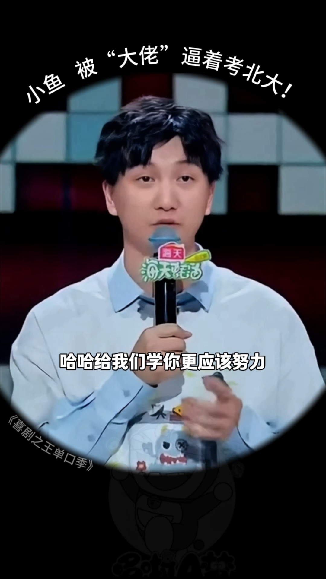 太炸了!被“大佬”逼着考北大!