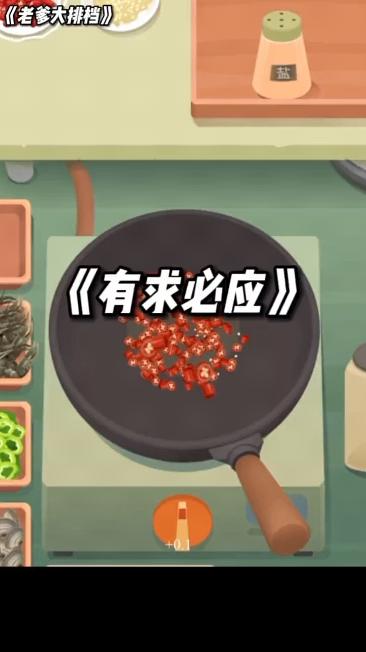 休闲游戏:老爹大排档