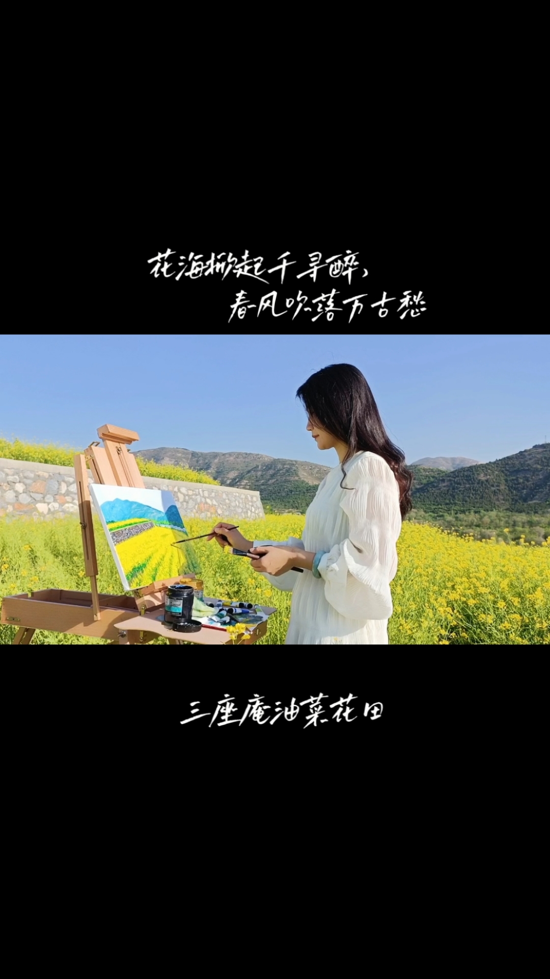 房山长沟三座庵油菜花梯田