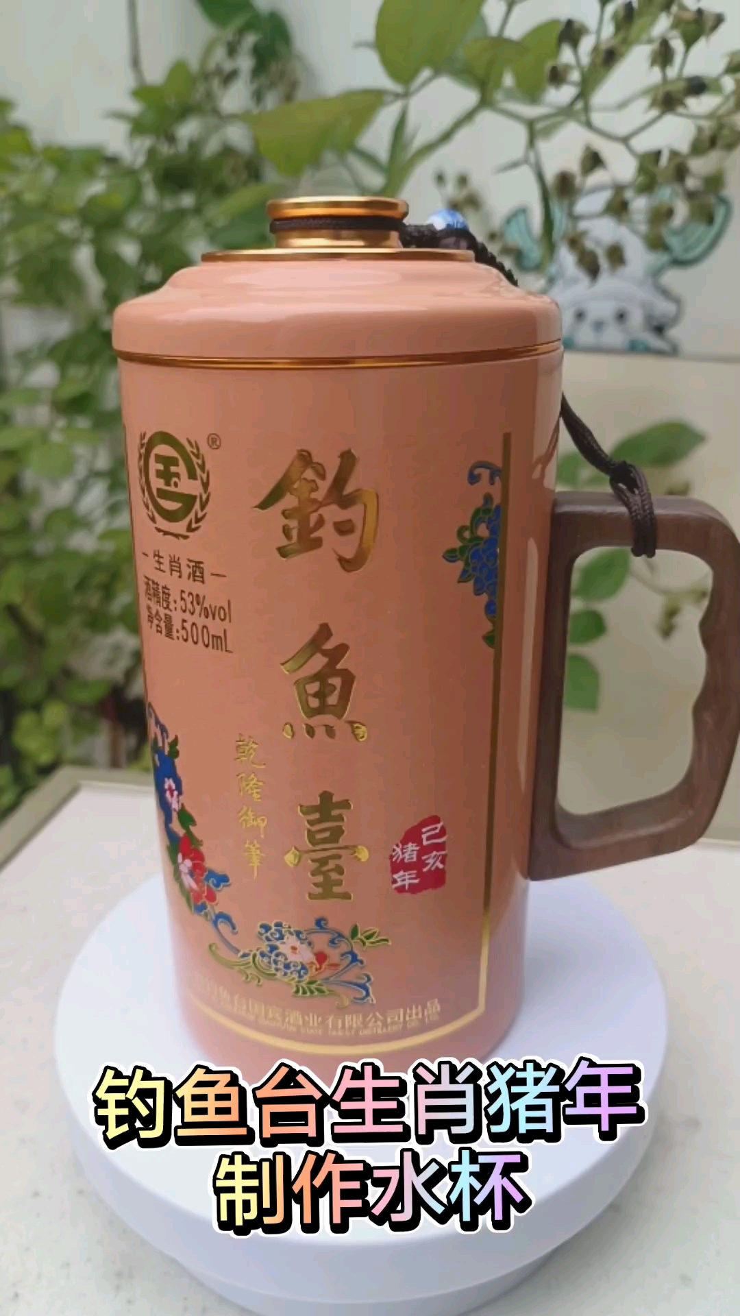钓鱼台生肖猪制作茶杯