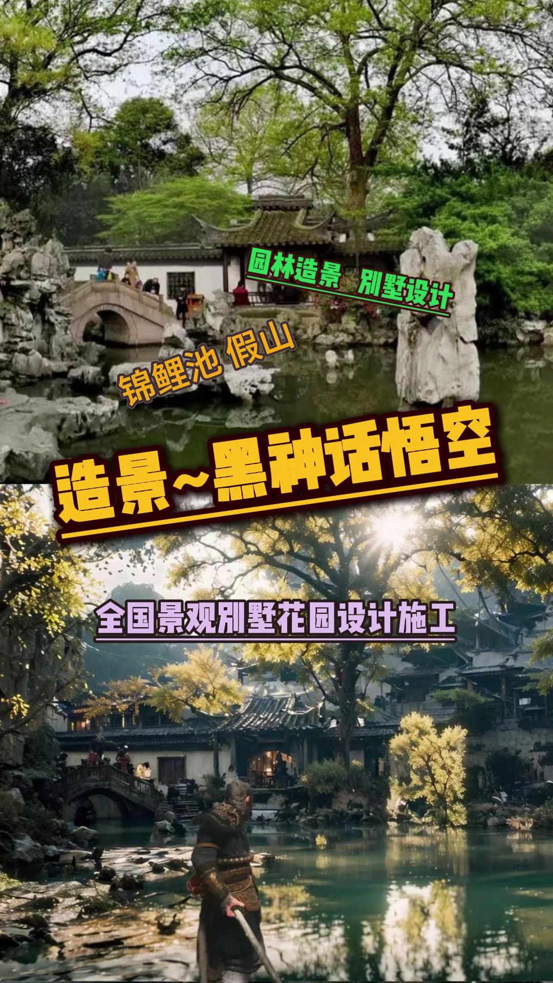 庭院锦鲤鱼池避坑指南 | 打造花果山般的梦幻庭院#黑神话悟空