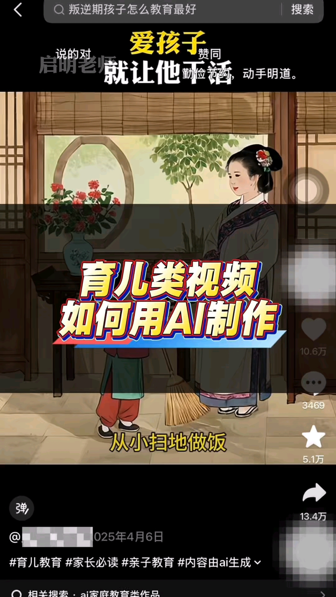 如何用AI制作古风、动漫、3D卡通、水墨、插画、绘本等等风格的育儿视频#育儿#知识分享#A