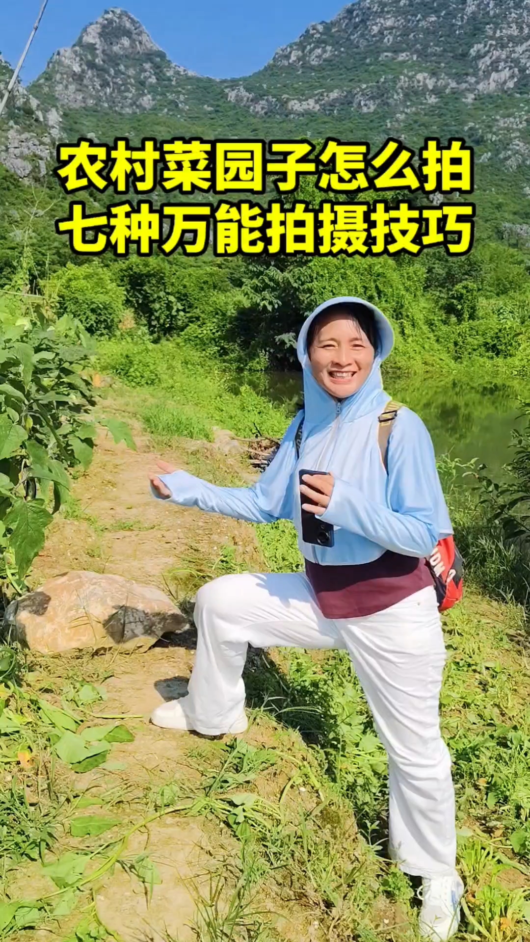 农村菜园子怎么拍/七种万能拍摄技巧#拍摄教程#农村菜园子