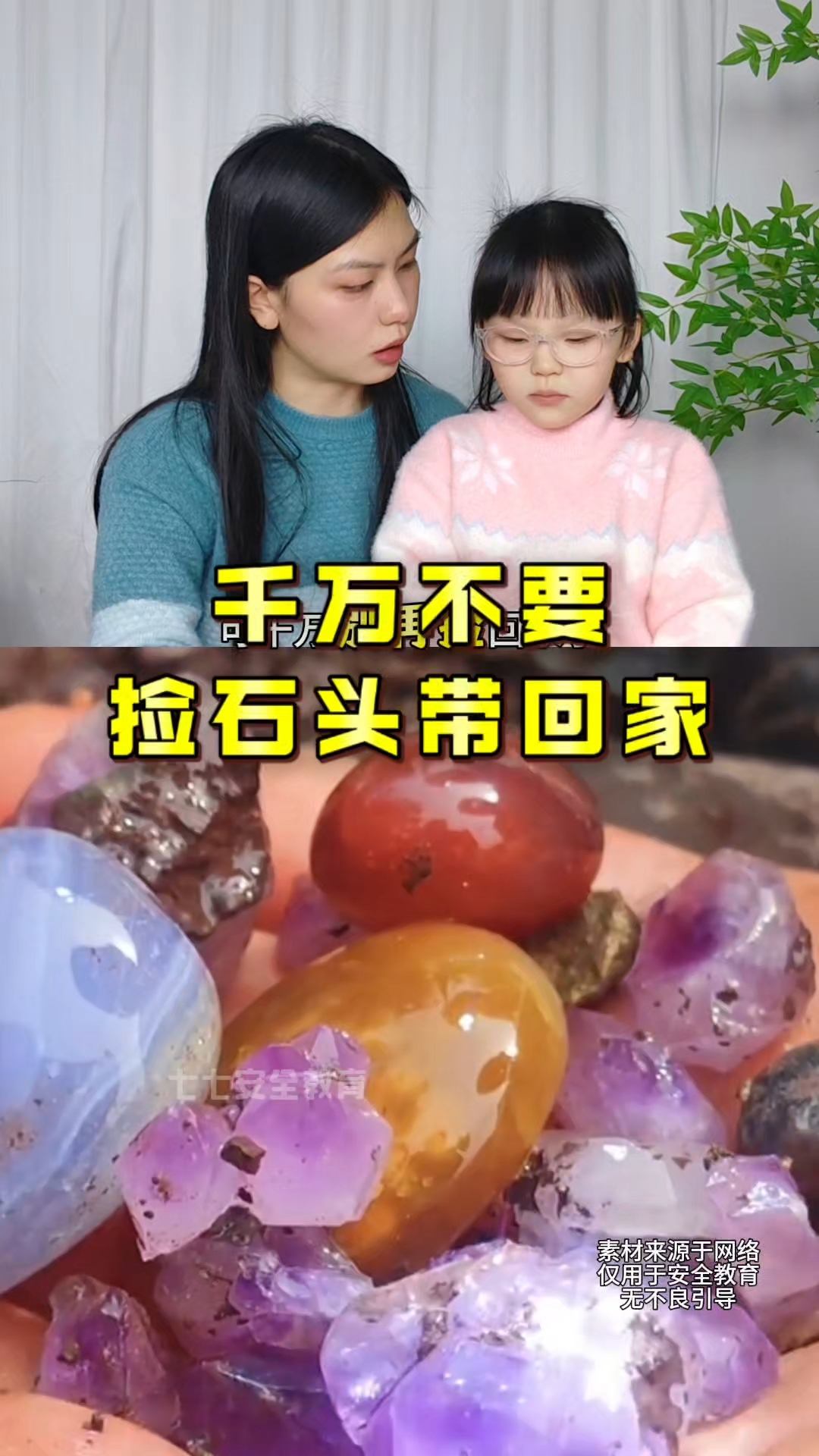 千万不要捡石头带回家#安全教育#儿童安全#安全意识#家长必读