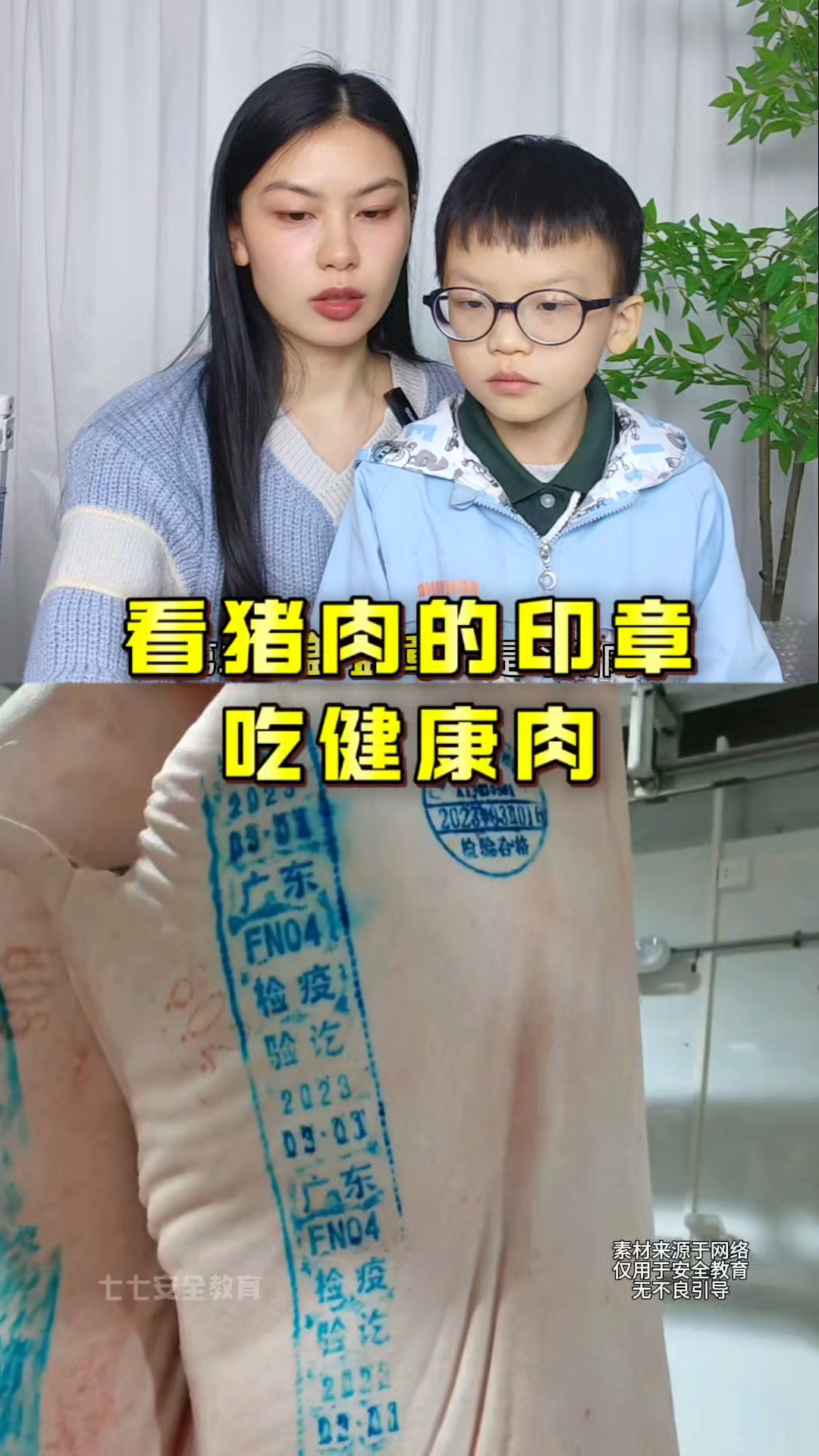 看猪肉的印章吃健康肉