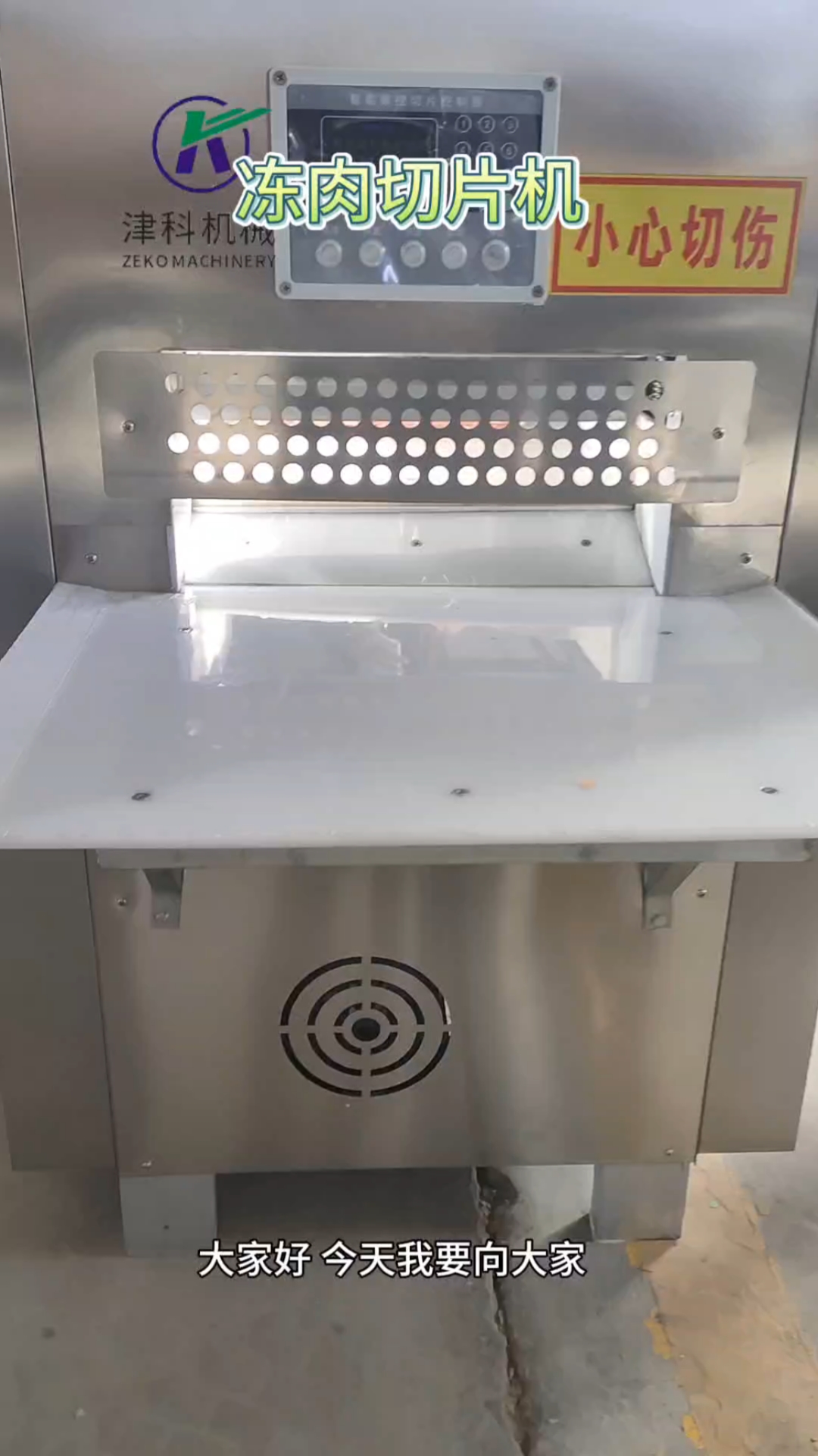 冻肉切片机,无需缓化可以直接切,切片均匀,效率快。