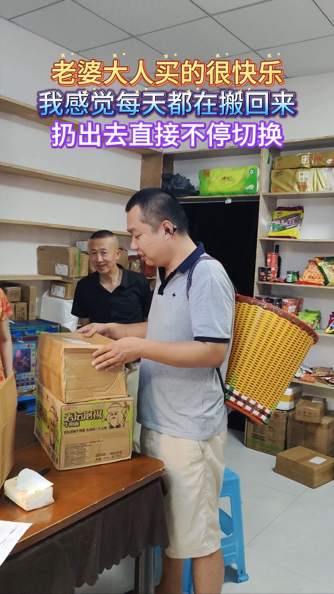 老婆天天叫我拿快递,扔纸箱。她再这样买下去,我钱包支撑不住了