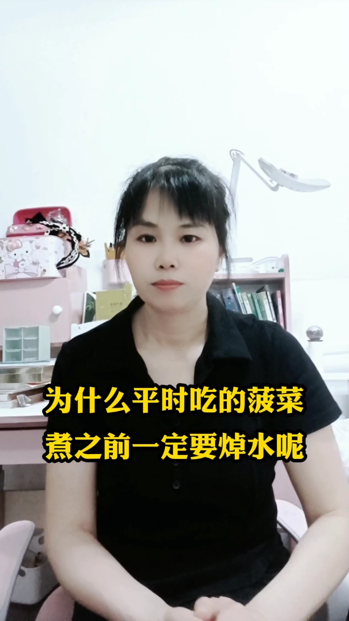 为什么我们平时吃的菠菜煮之前一定要焯水呢?