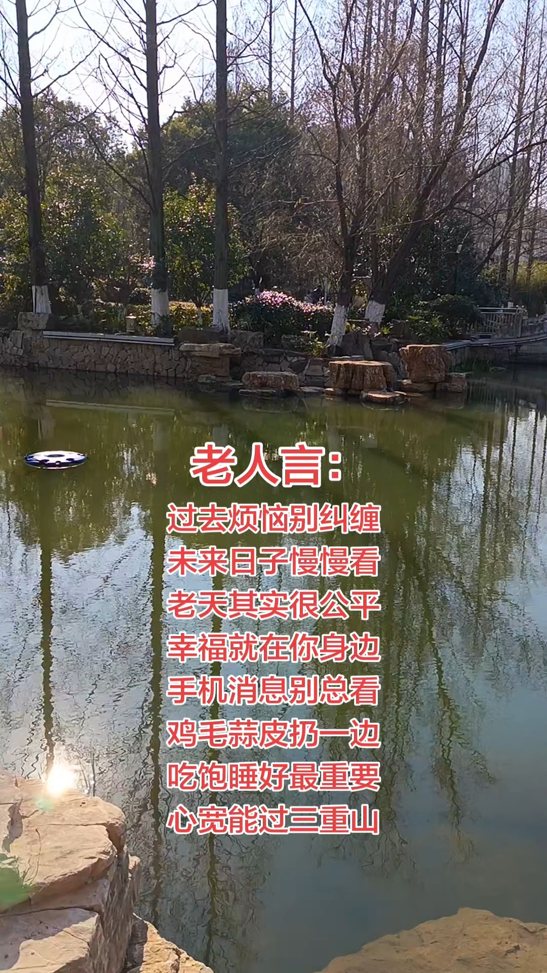 鸡毛蒜皮扔一边，吃好喝好最重要