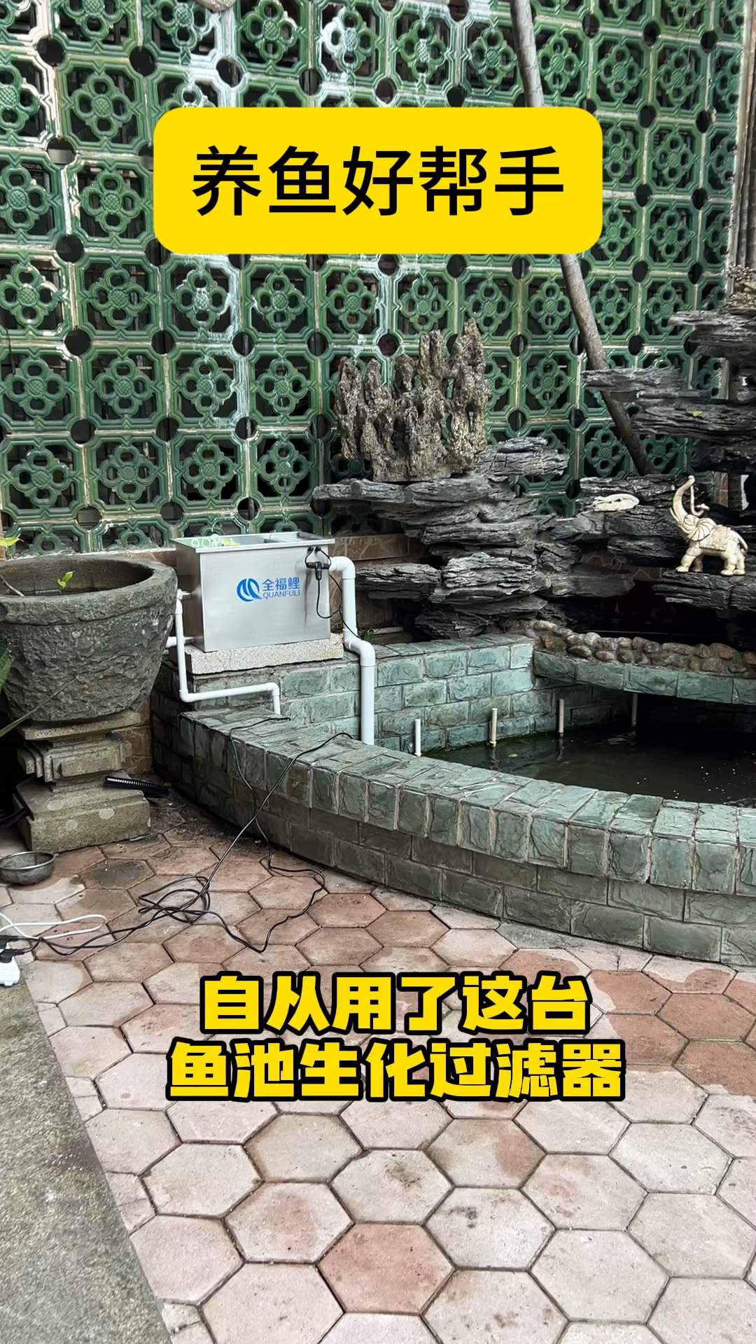 好用的鱼池过滤器,对水质清澈很重要#鱼池过滤器#庭院鱼池
