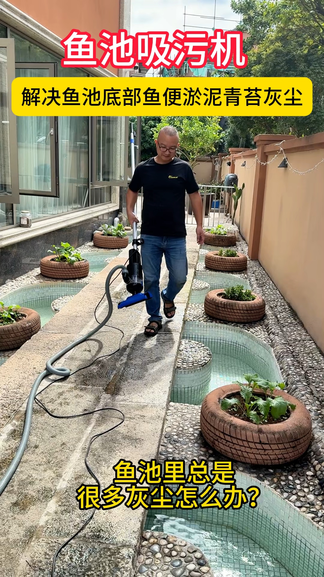 鱼池里总是很多灰尘怎么办?#鱼池吸污机#别墅鱼池#庭院鱼池