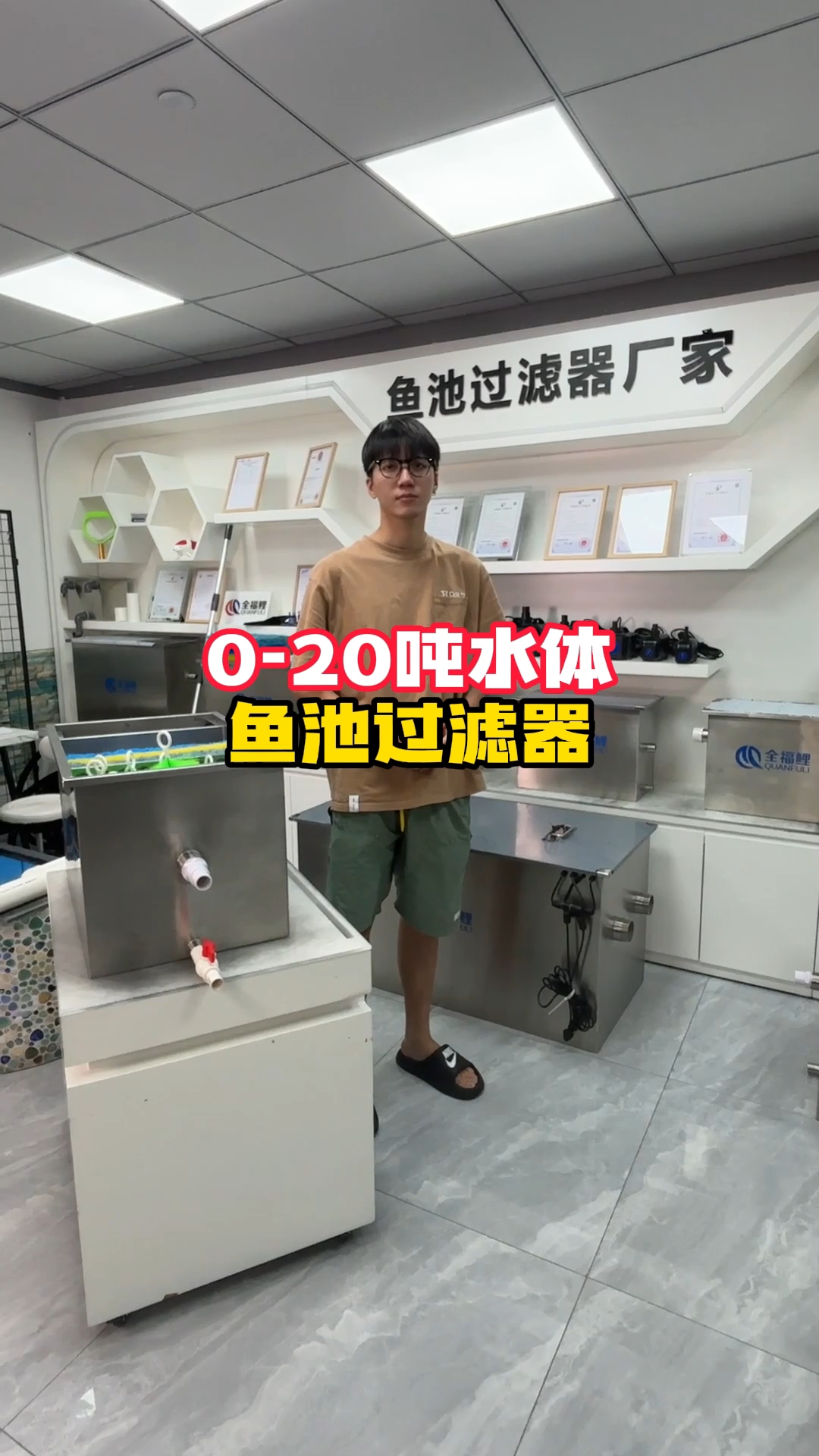 0-20吨水体，鱼池过滤器#鱼池过滤器#别墅鱼池#庭院鱼池
