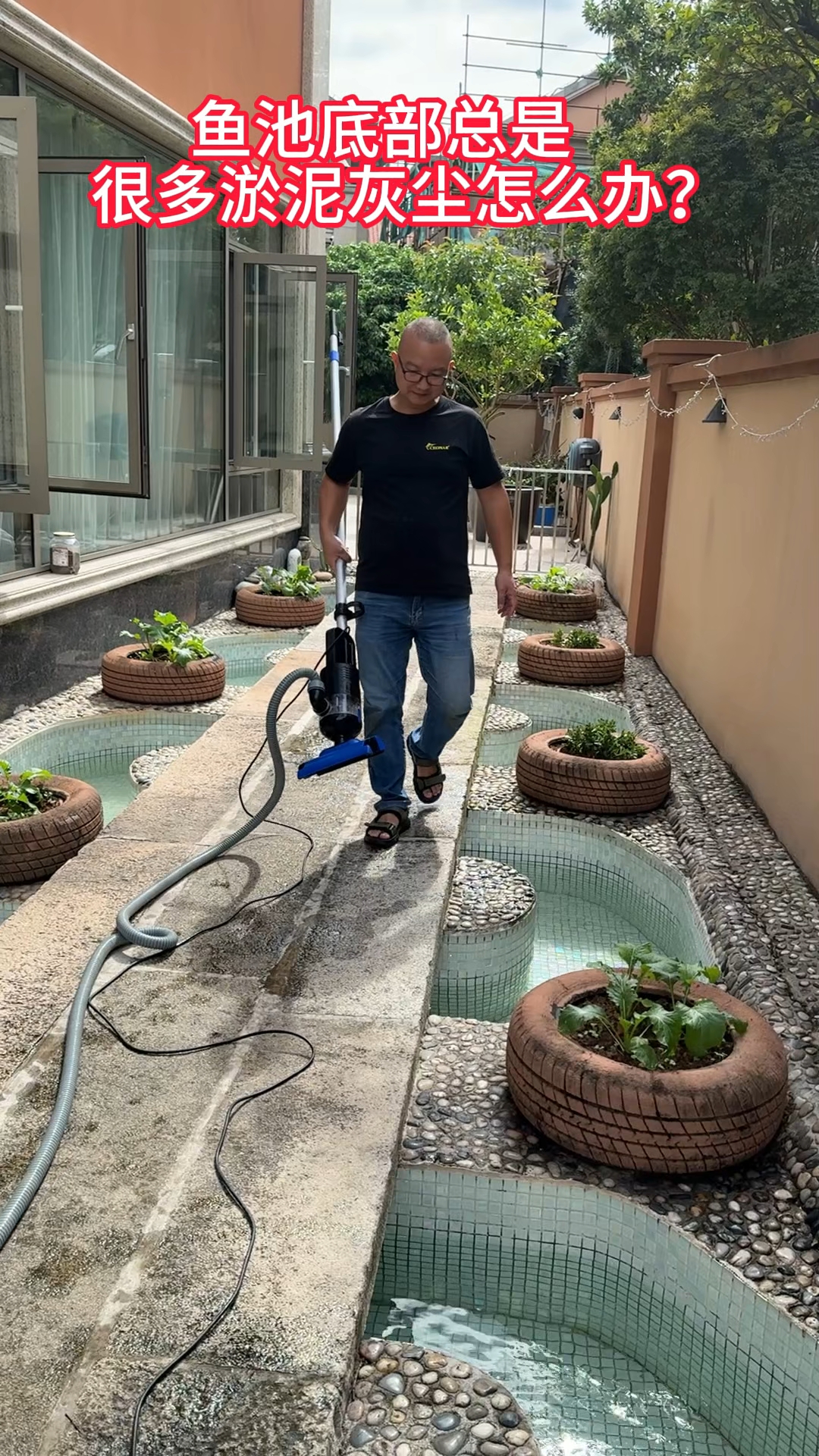 鱼池底部总是很多灰尘怎么办?#鱼池吸污机#别墅鱼池#庭院鱼池