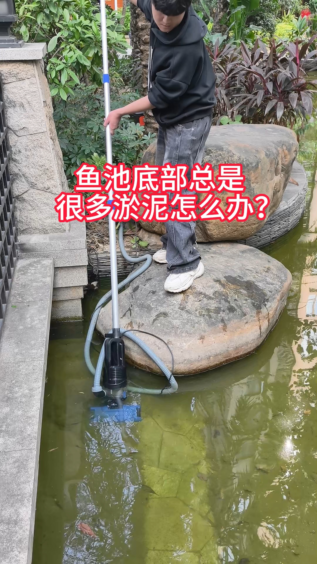 鱼池底部总是很多淤泥怎么办？#鱼池吸污机