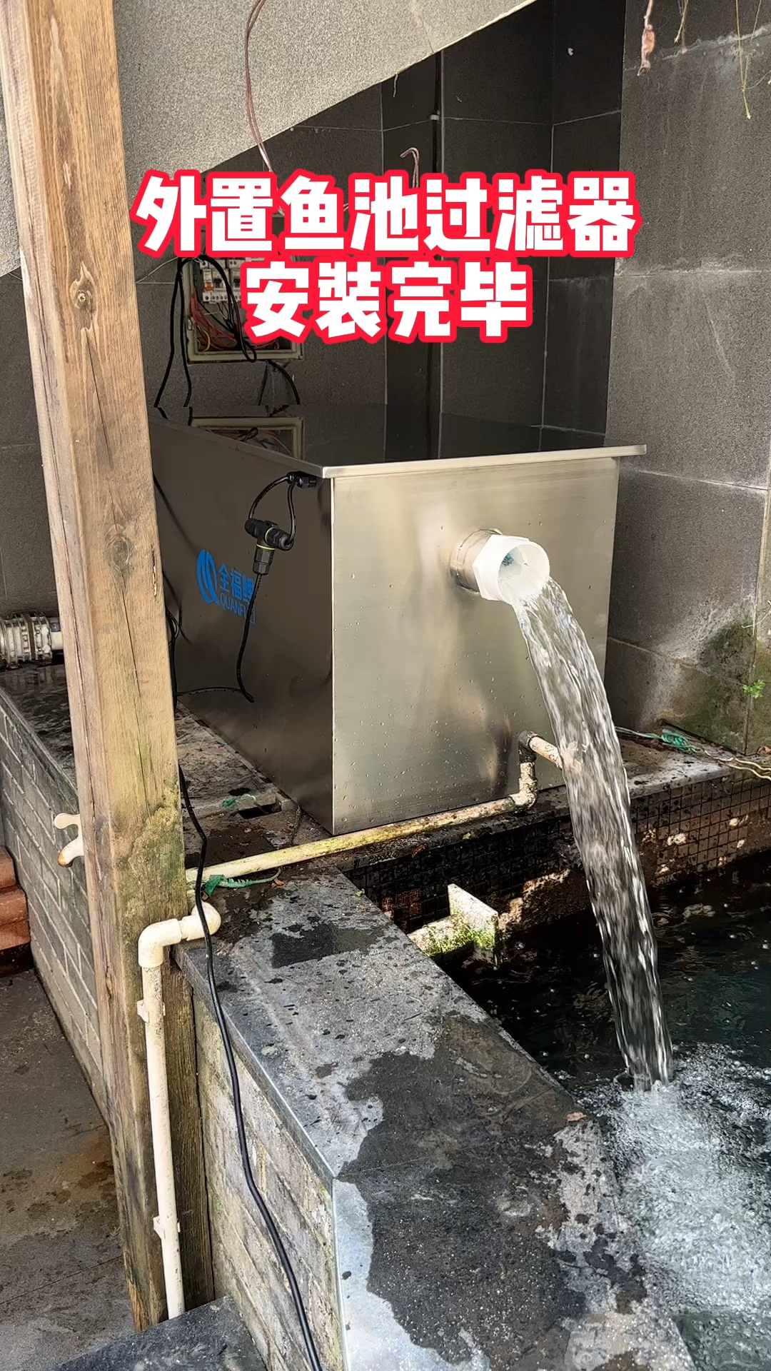 外置鱼池过滤器,安装简单#鱼池过滤器#庭院鱼池#别墅鱼池