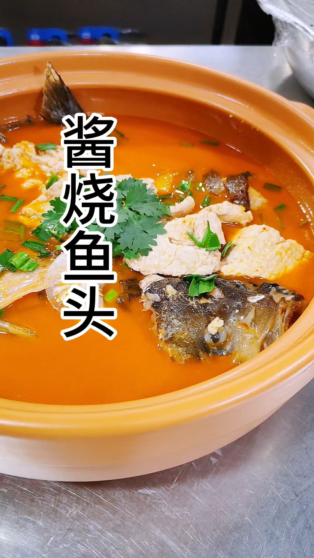 酱烧鱼头汤汁金黄,口味好,还可以涮菜。 #真材实料才能做出好