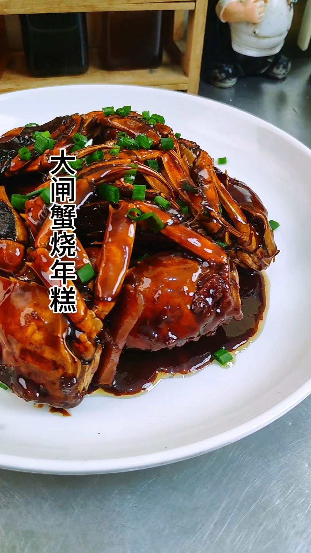 秋风起,蟹脚痒。大闸蟹不要再清蒸了,烧个年糕试试。