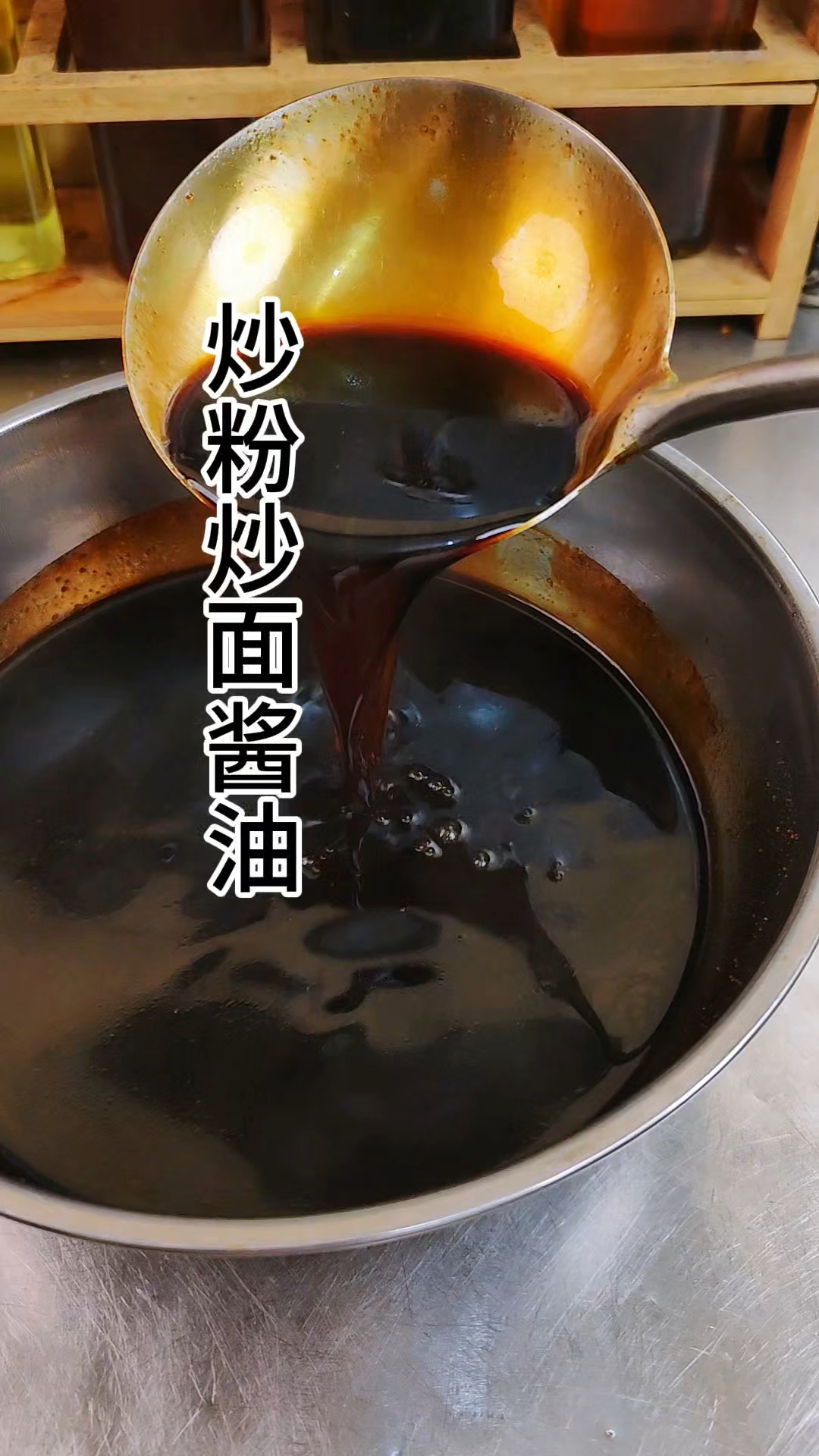 炒面,炒粉,酱油