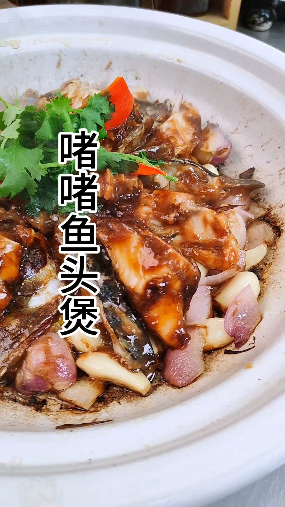 啫啫鱼头煲