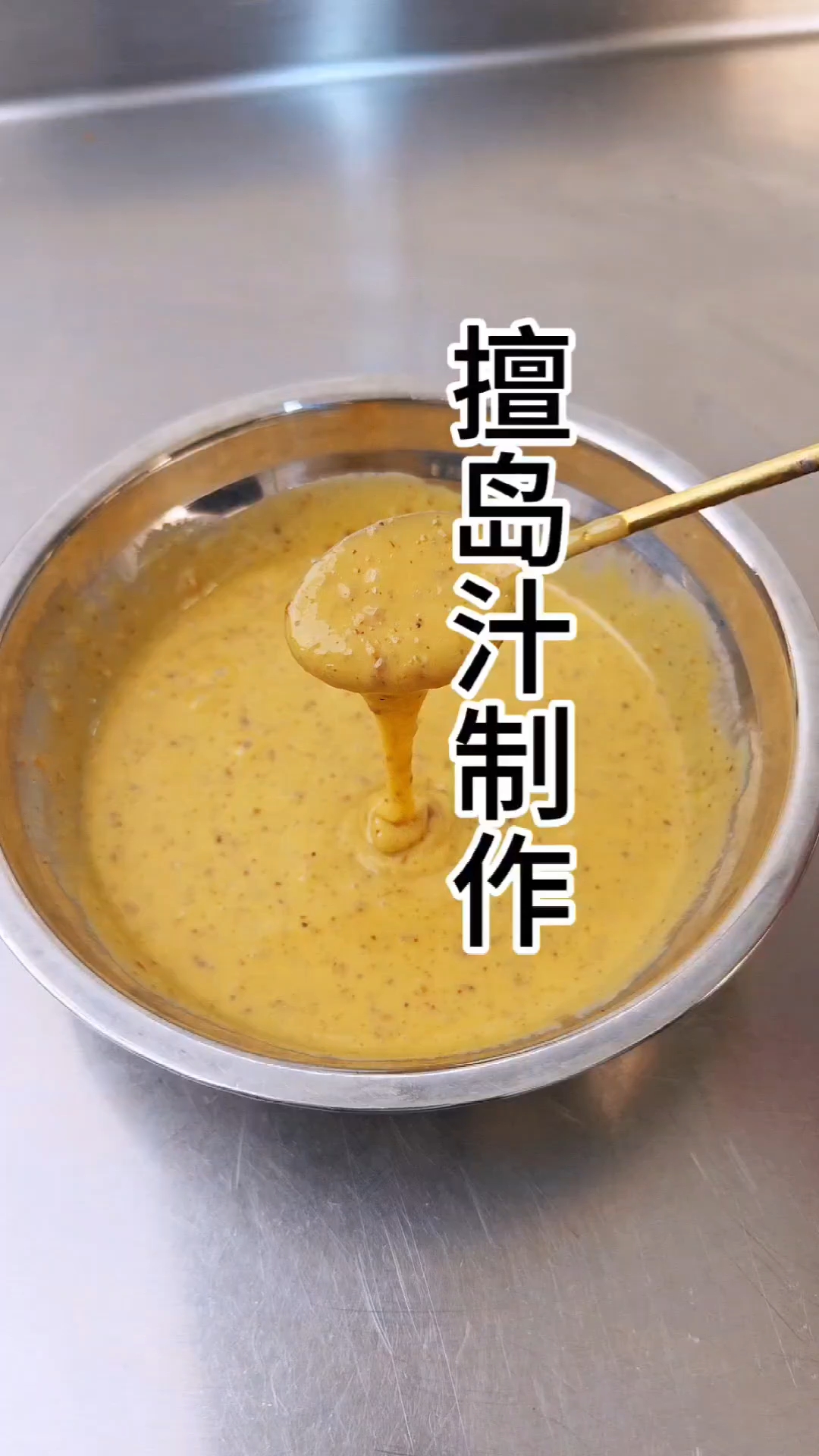 擅岛汁制作