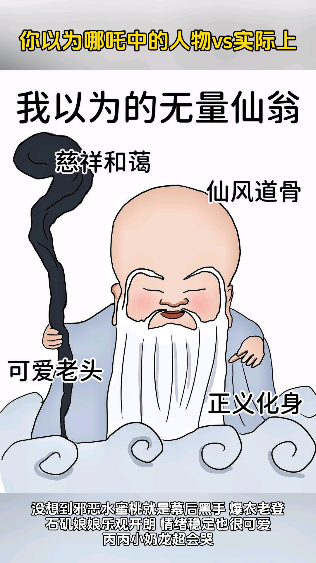 你以为哪吒中的人物vs实际上哪吒中的人物 反差真大!