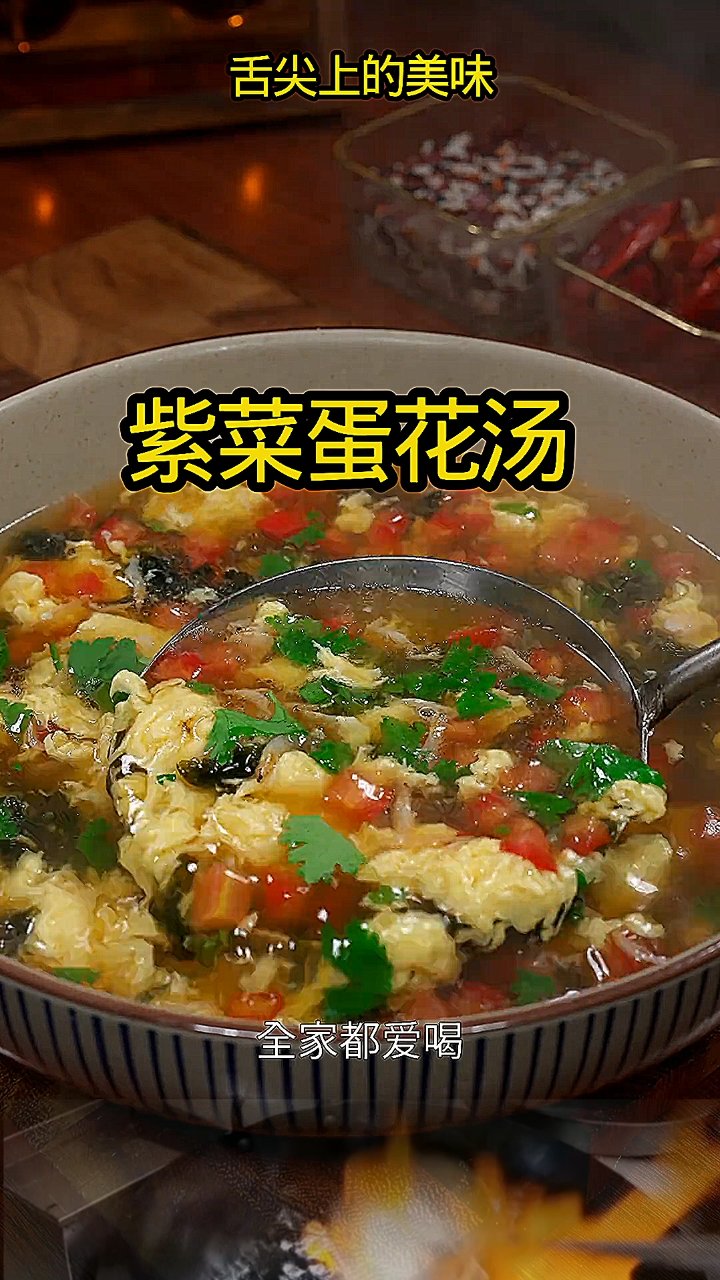 紫菜蛋花汤