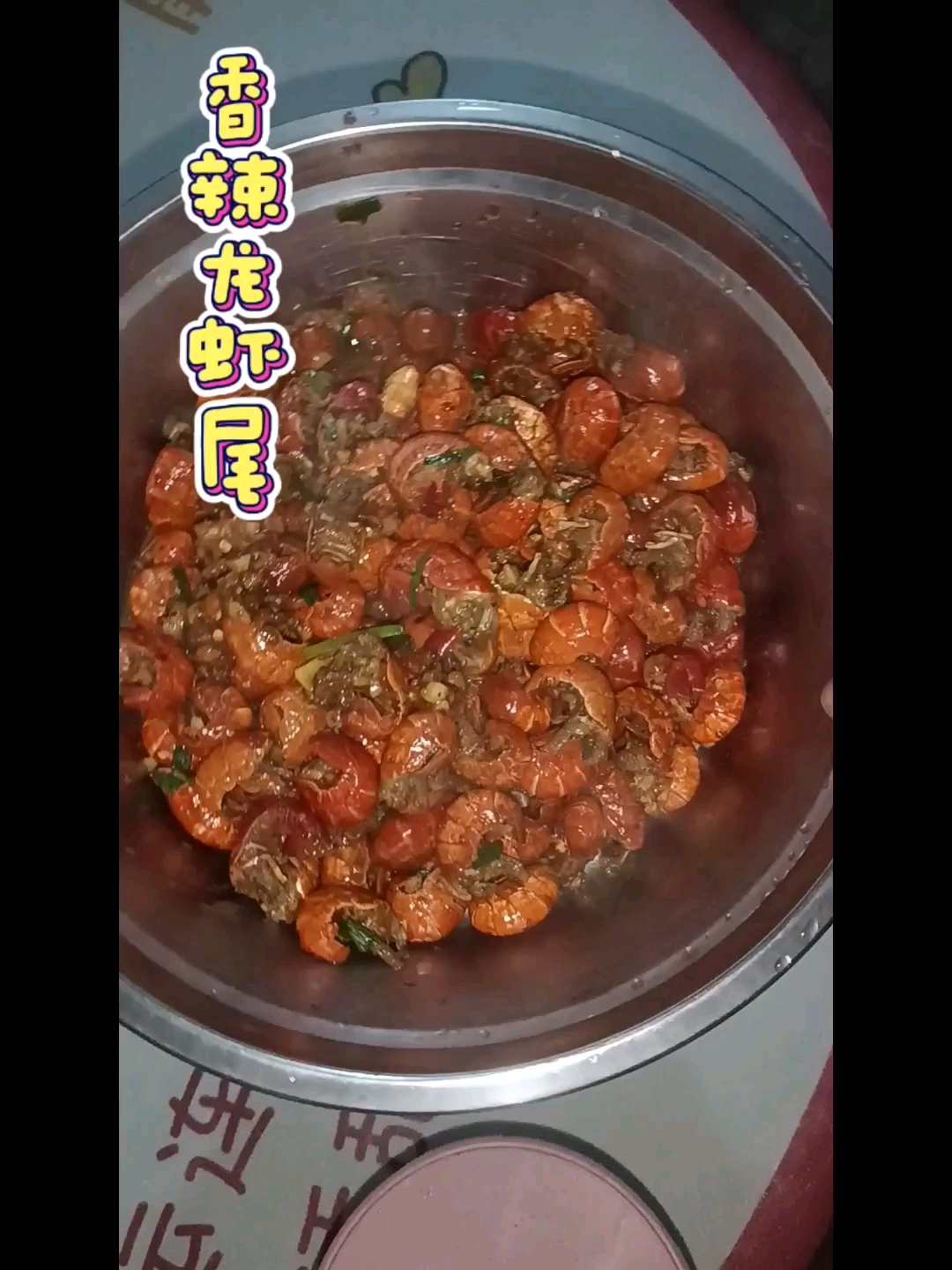 今天来个龙虾尾