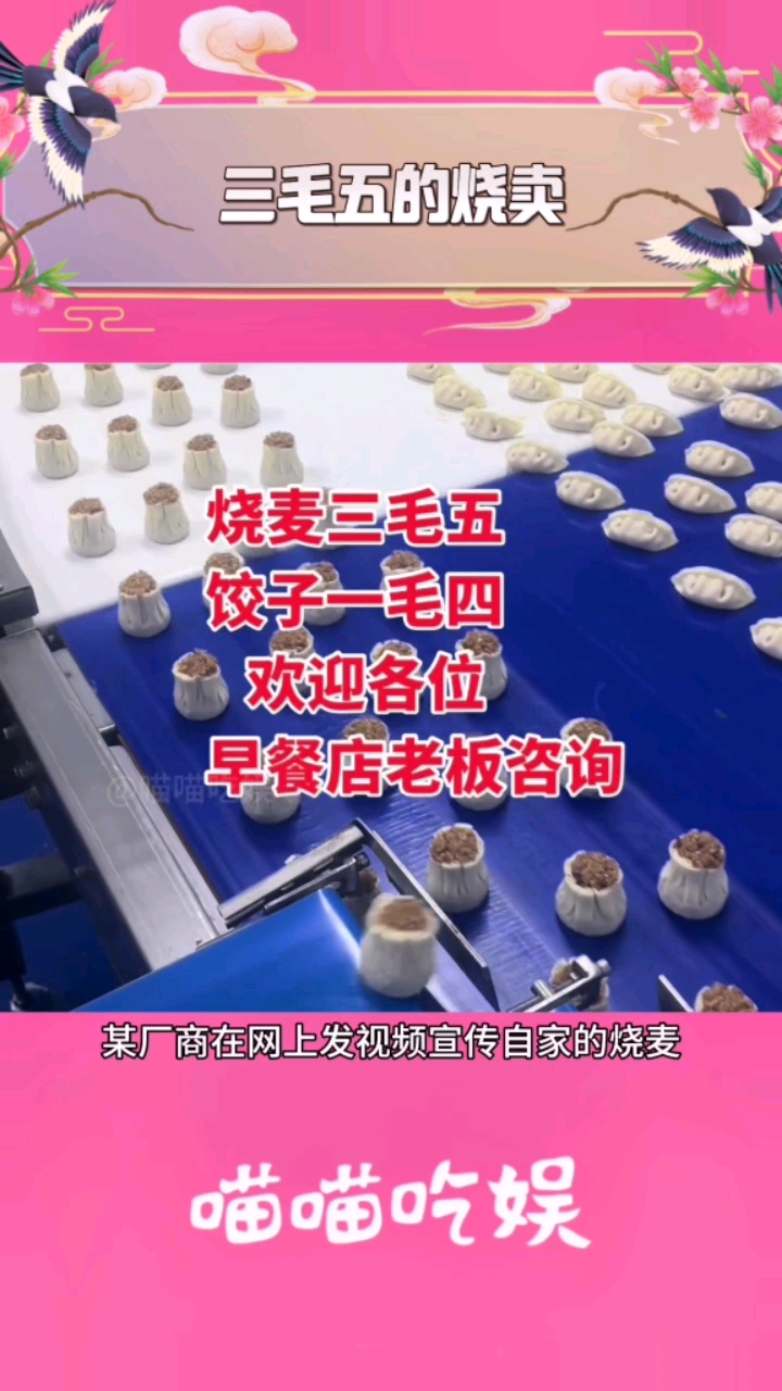 我也去开个早餐店吧 #烧卖