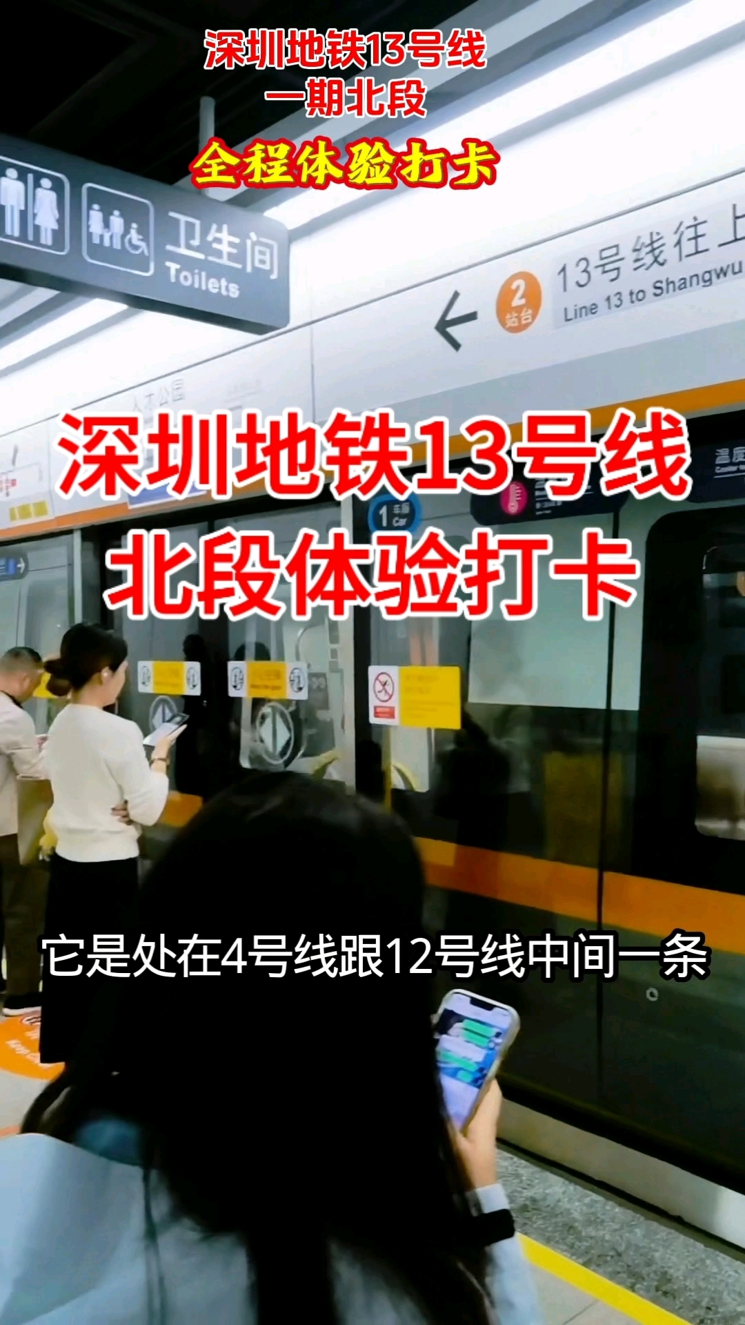 全程体验深圳地铁13号线一期北段