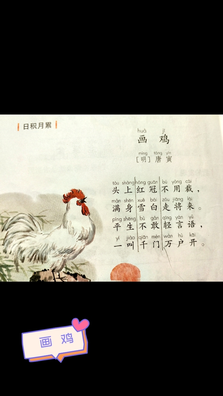 画鸡,一年级语文下册古诗