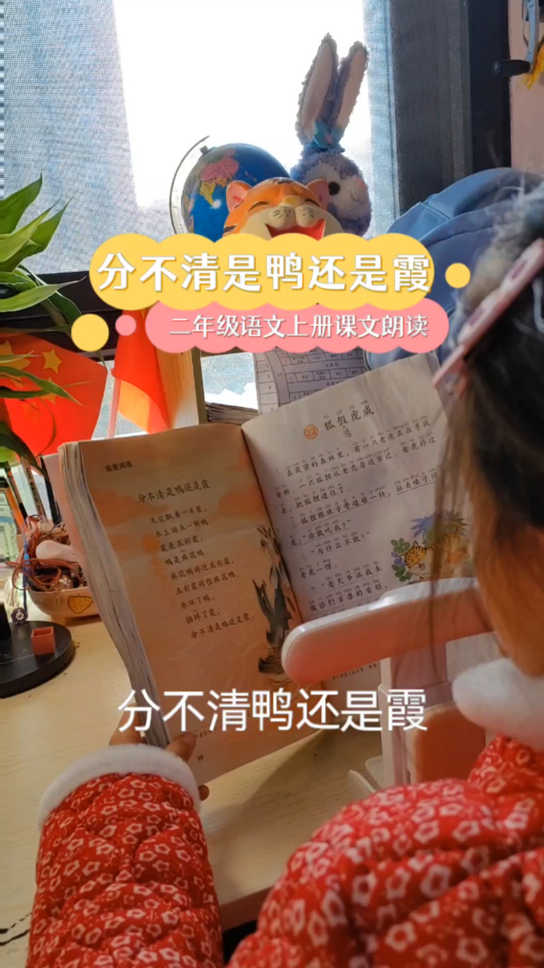分不清是鸭还是霞,二年级语文上册课文朗读