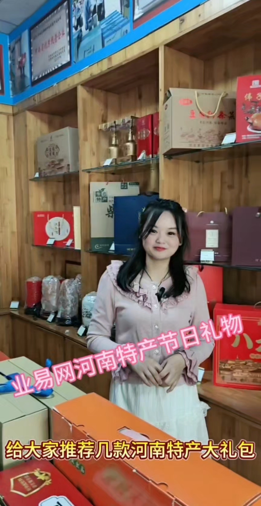 业易网河南特产节日礼物