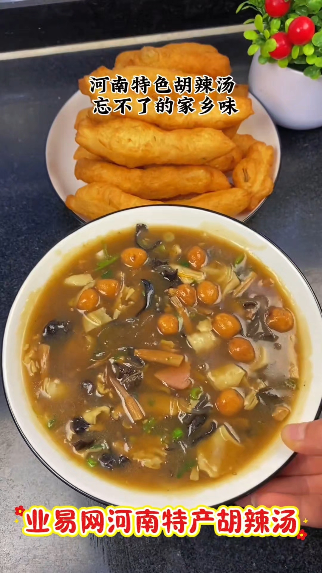 业易网河南特产胡辣汤