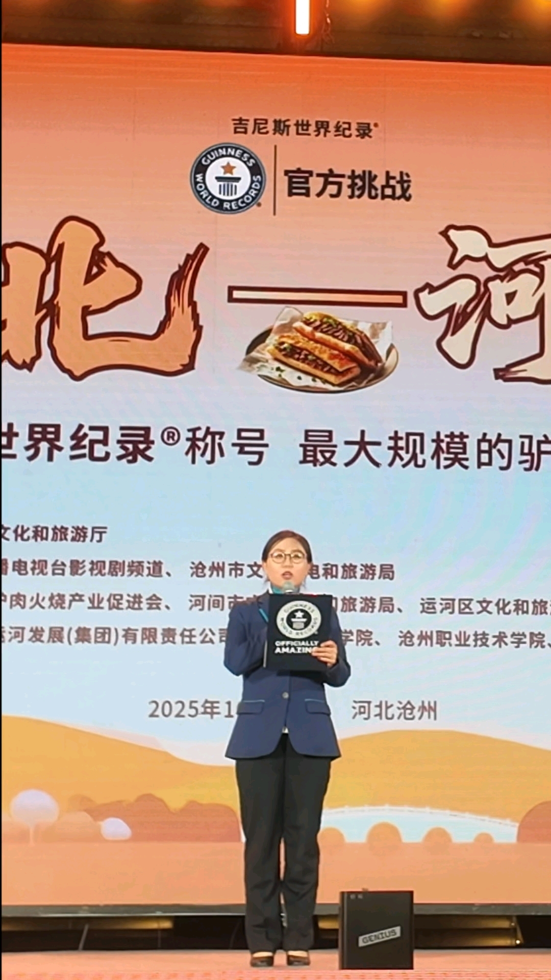 沧州河间驴肉火烧从此有了一个新称呼