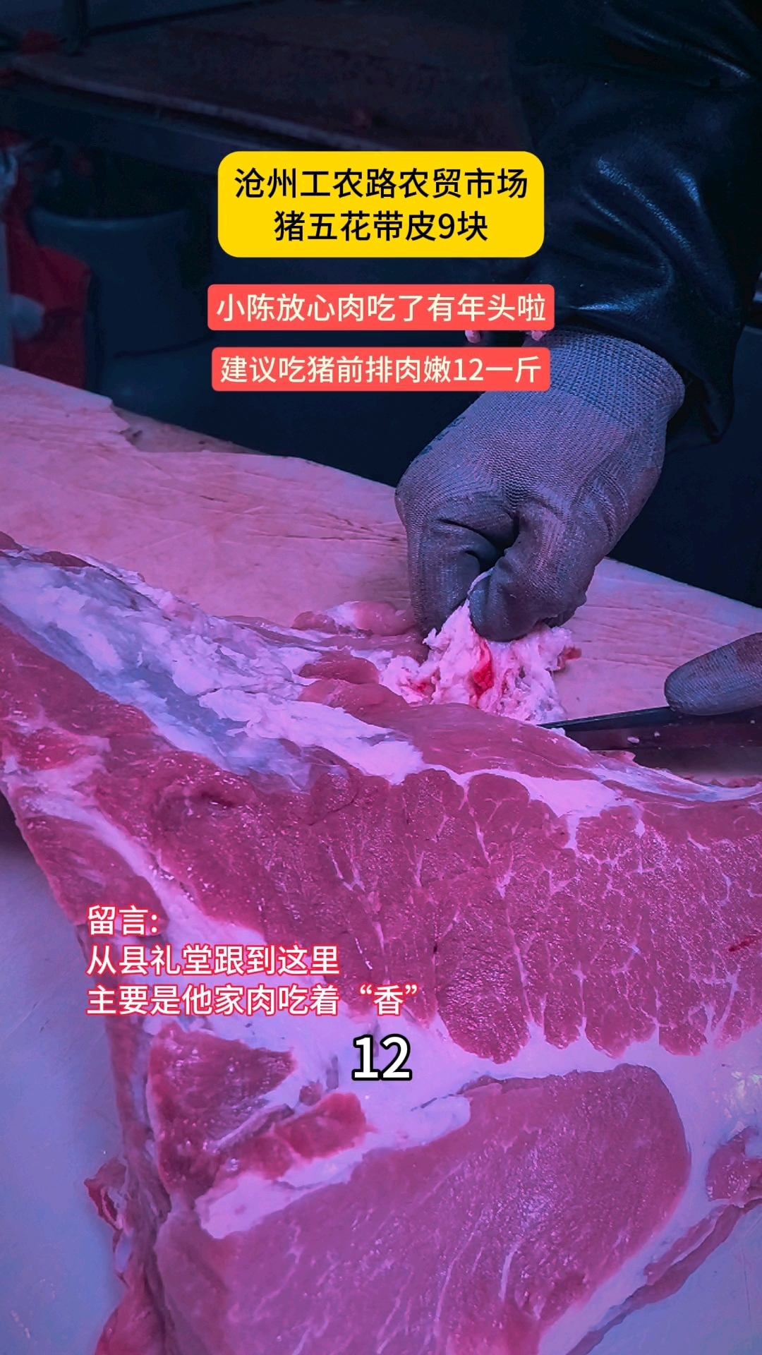 带皮的猪五花9块,小陈说:吃排骨前排嫩