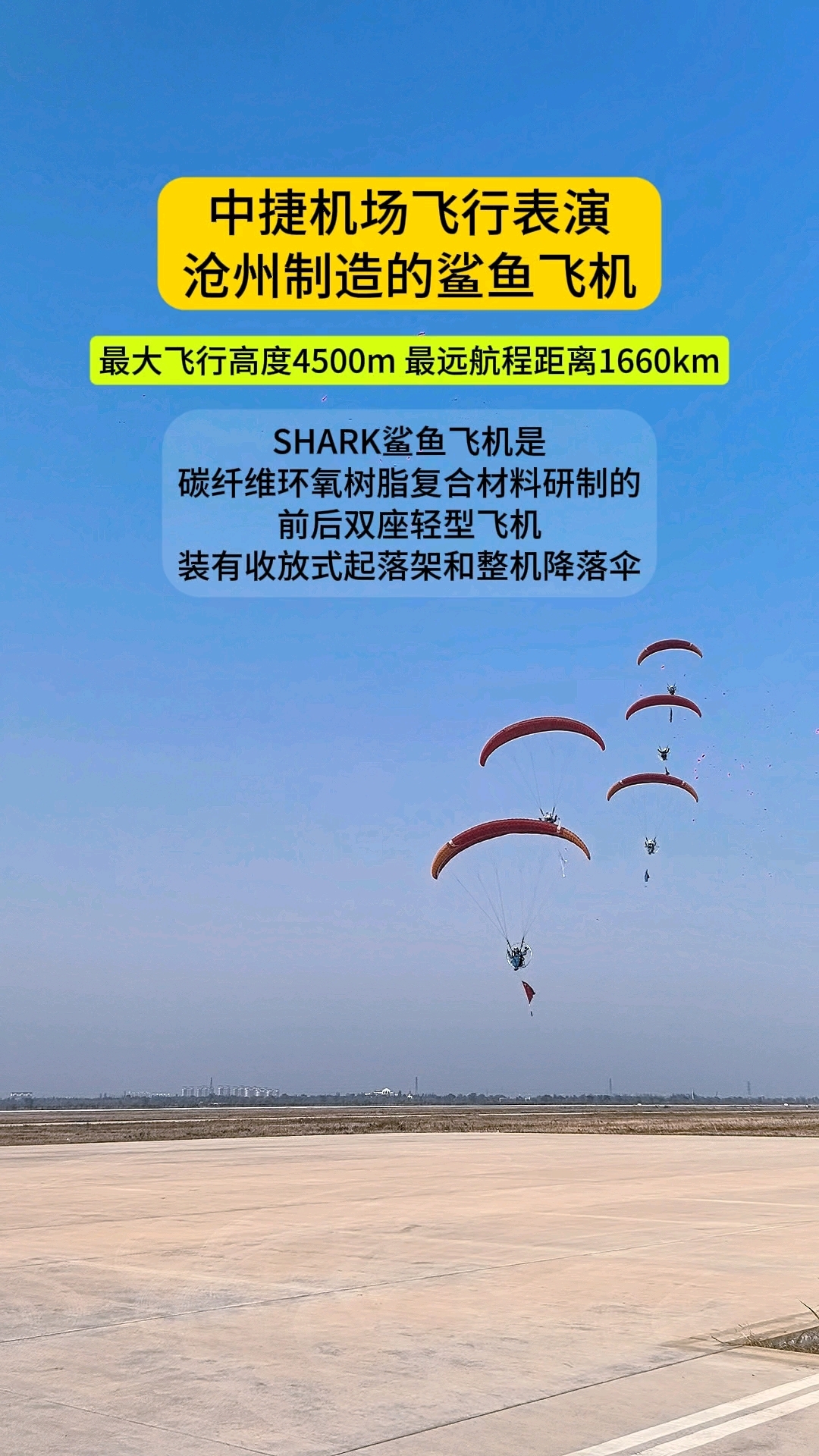 沧州机场自己制造的鲨鱼飞机飞行表演!