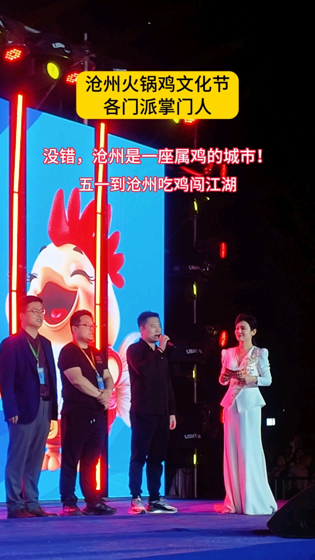 五一到沧州吃鸡闯江湖!火锅鸡店掌门人集体亮相!