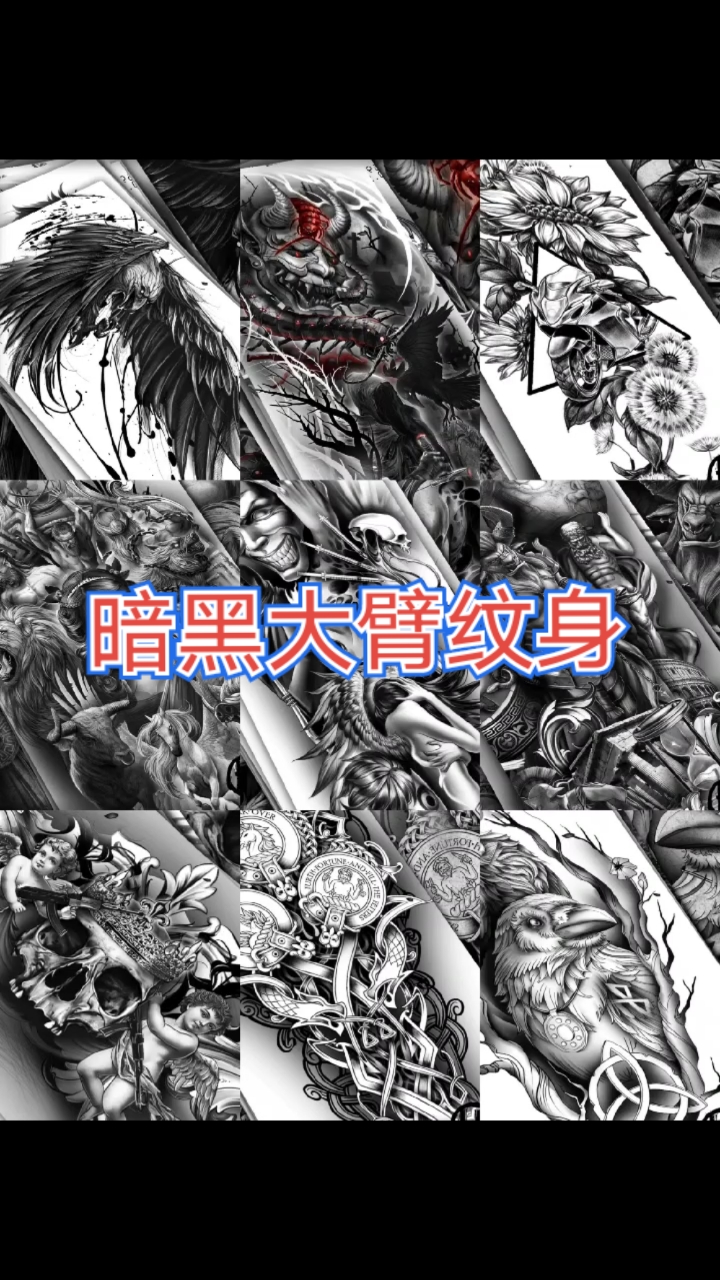 暗黑半臂纹身纹身素材图案欣赏