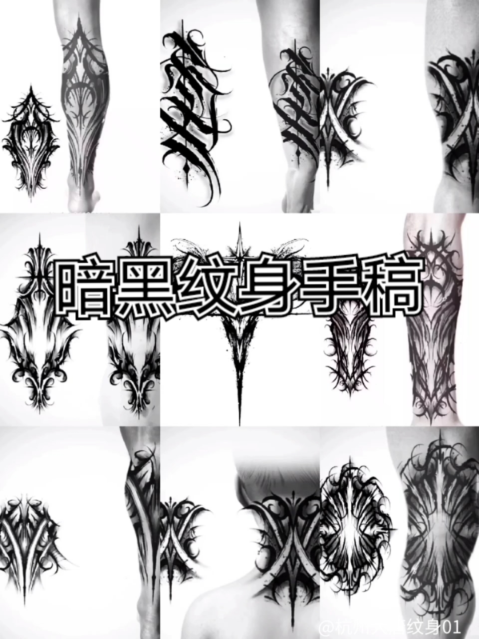 暗黑纹身手稿胳膊纹身素材最新纹身图案暗黑风格刺青手稿适合胳膊