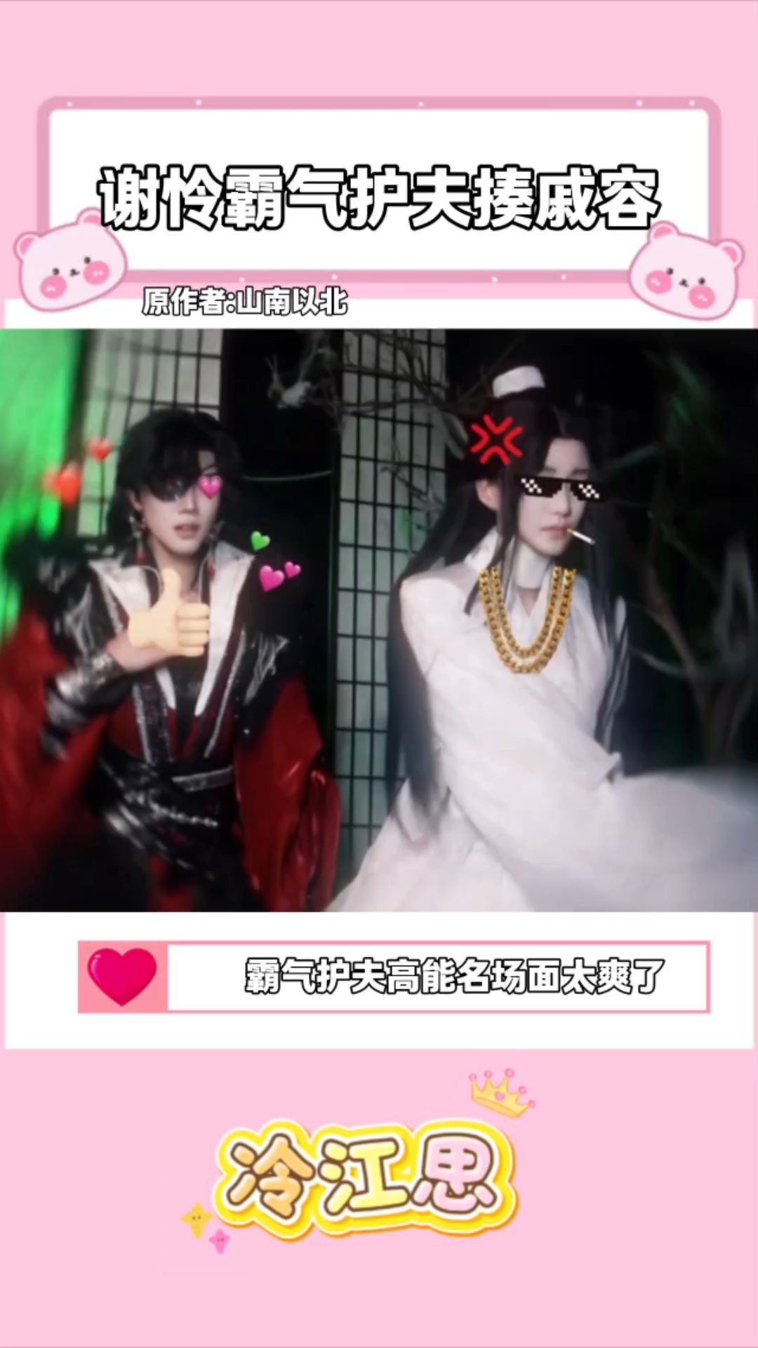 戚容嘴碎怼花城，谢怜霸气护夫揍花城#天官赐福#