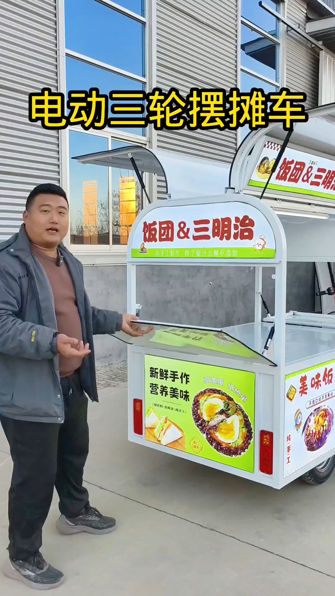 鸥翼门摆摊专用电动三轮摆摊车