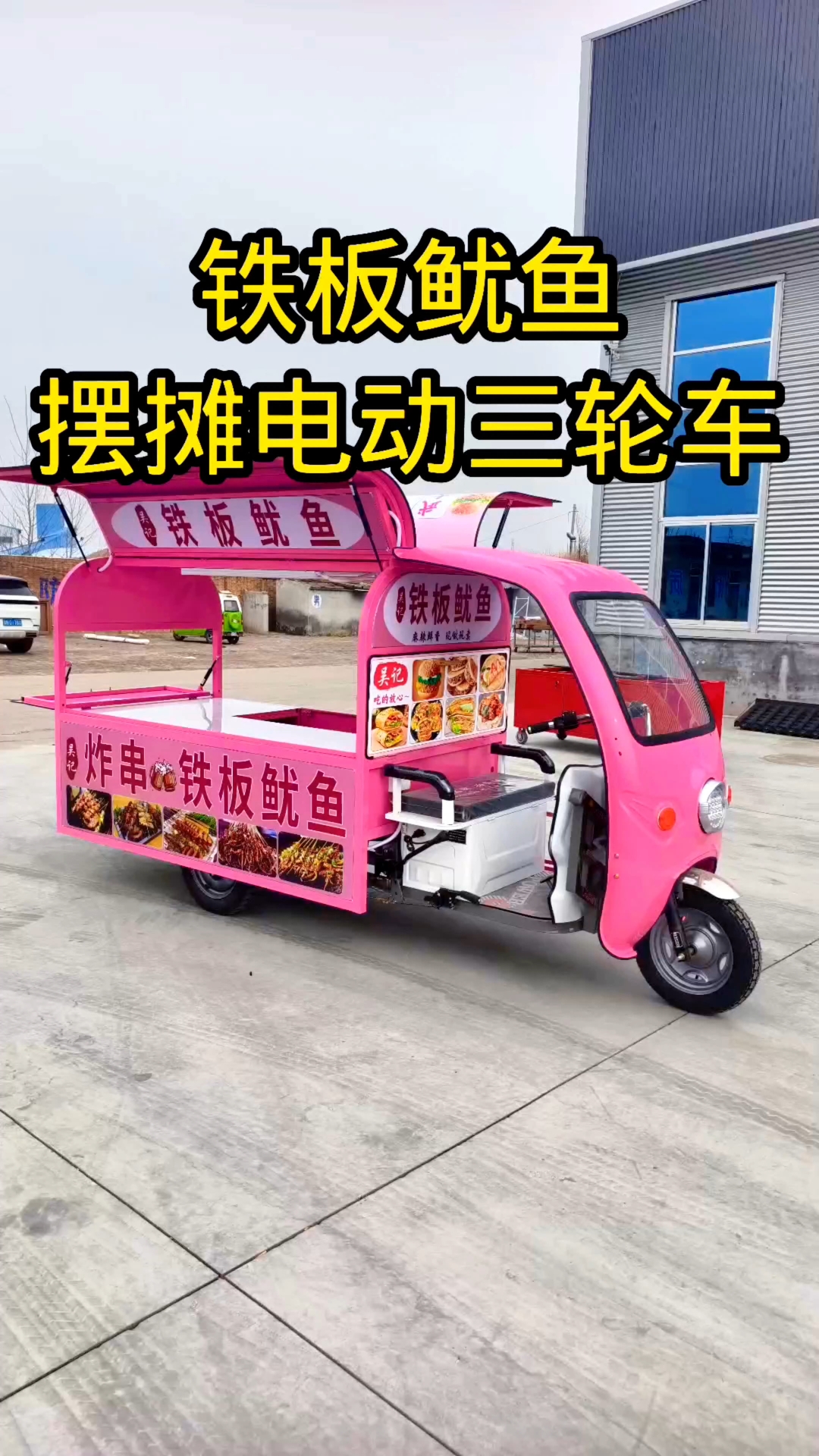 摆摊电动三轮车专用