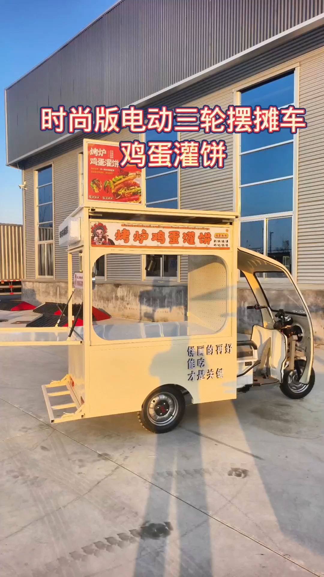 鸡蛋灌饼摆摊车 小吃车