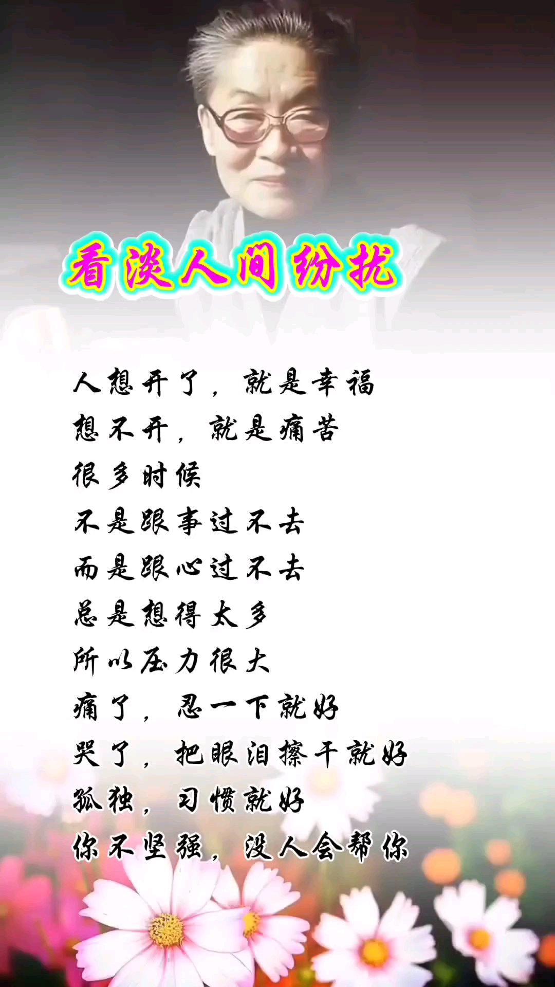 #治愈系文字# #心灵鸡汤# #新大陆计划#