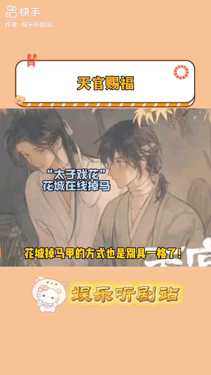 #天官赐福 花城掉马甲的方式也是别具一格