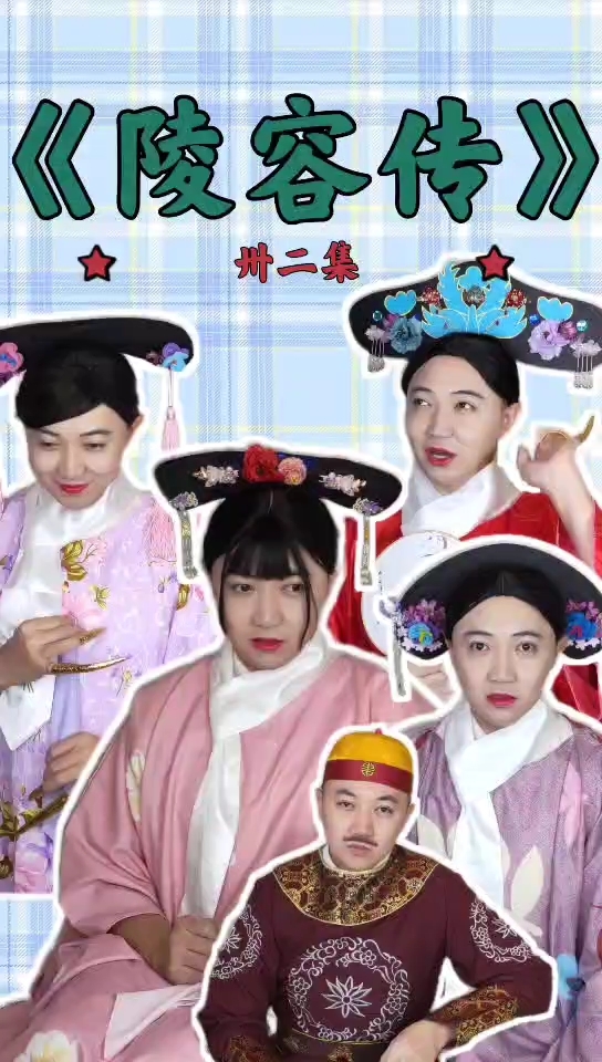 自导自演《陵容传》,嬛嬛禁足,急坏陵容